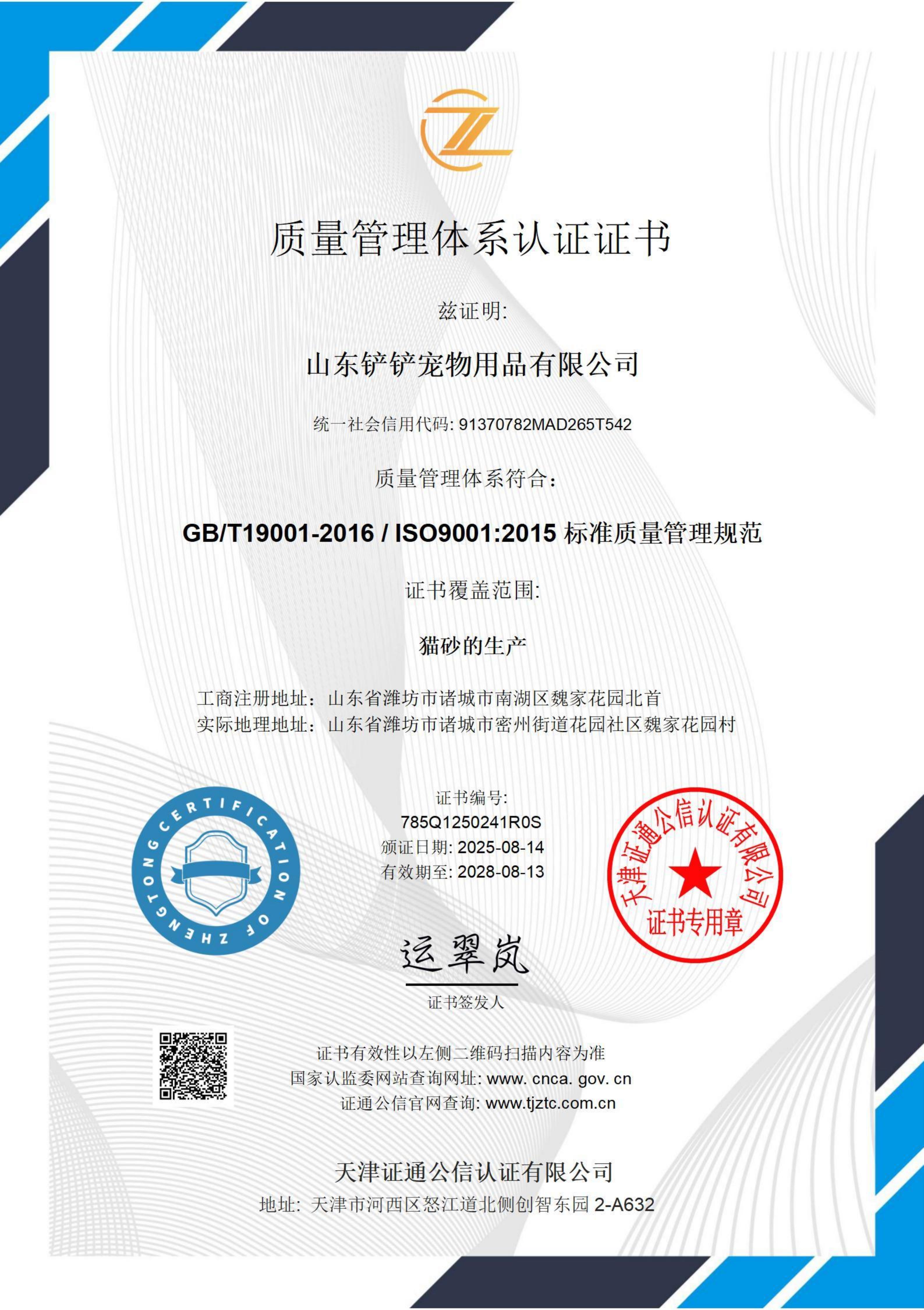 质量管理体系证书中文